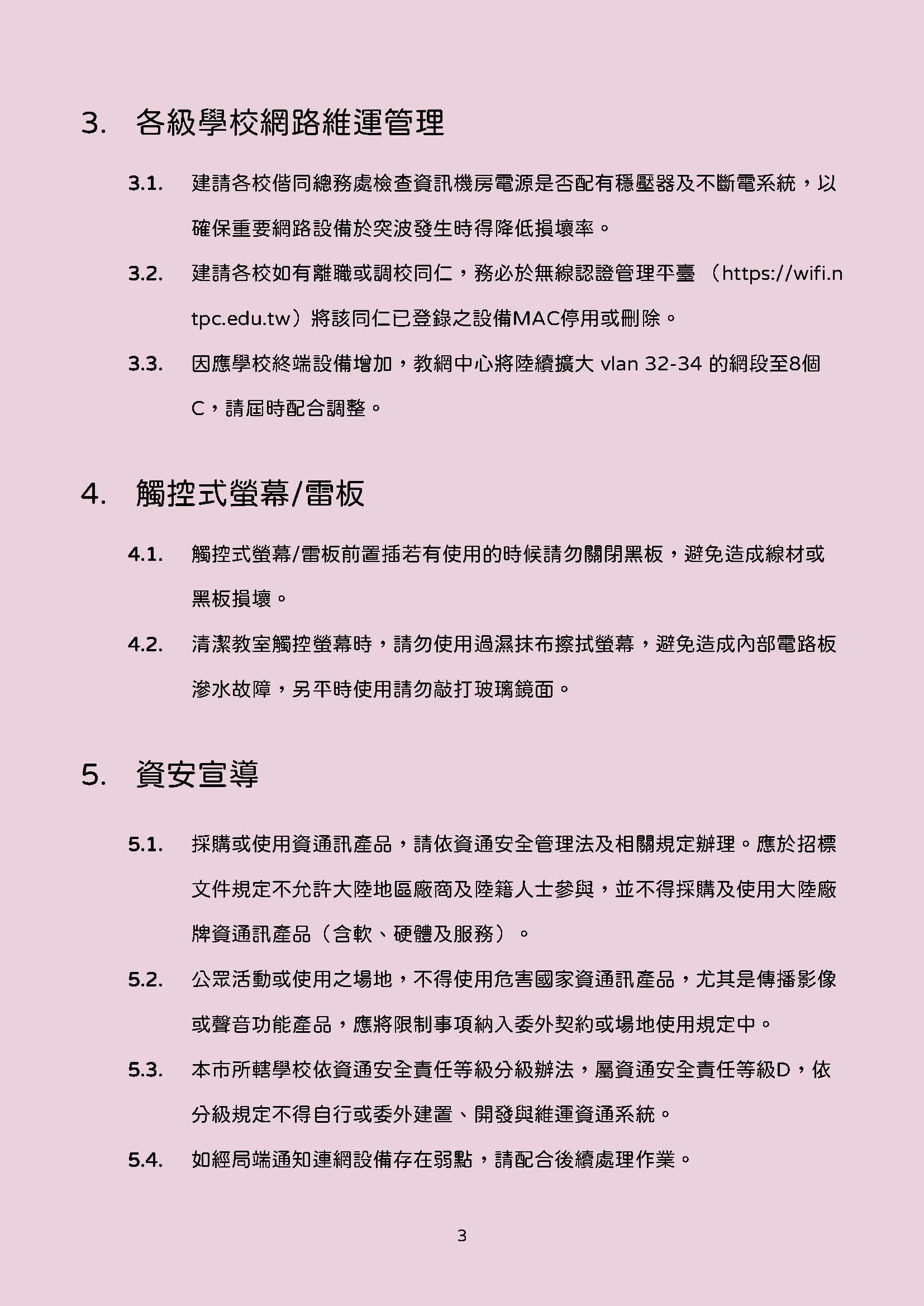 資訊宣導