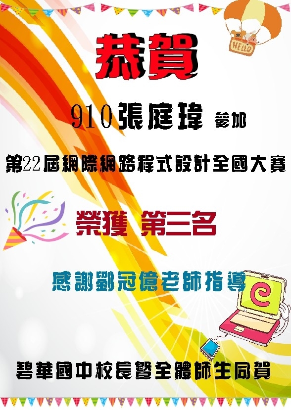 第二十二屆網際網路程式設計大賽全國第三名