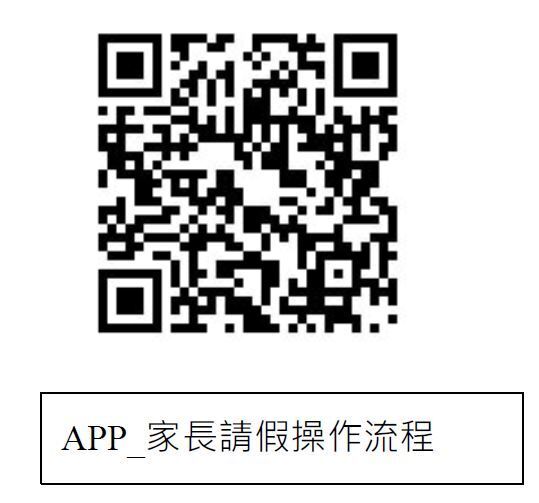 新北校園通 APP 操作介面截圖
