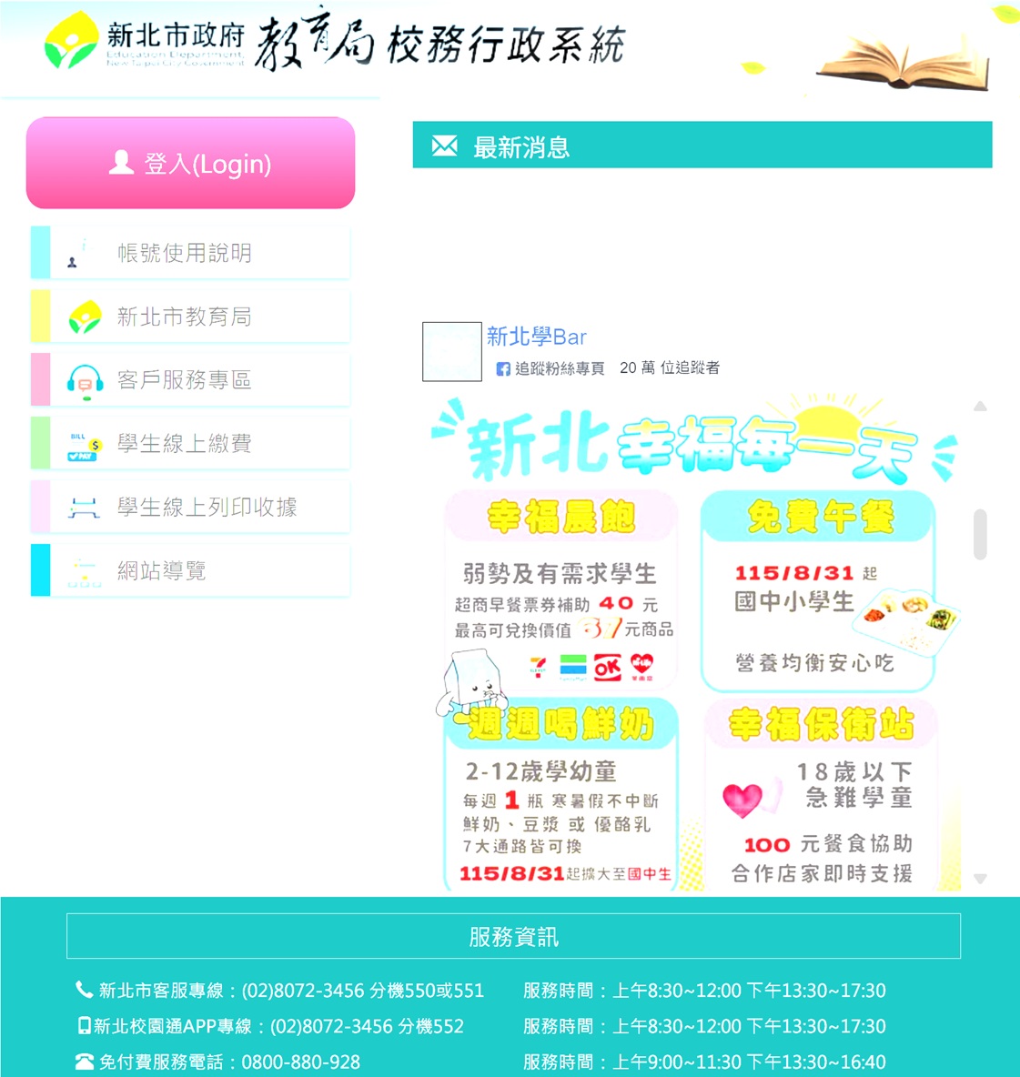 新北市校務行政系統登入畫面截圖