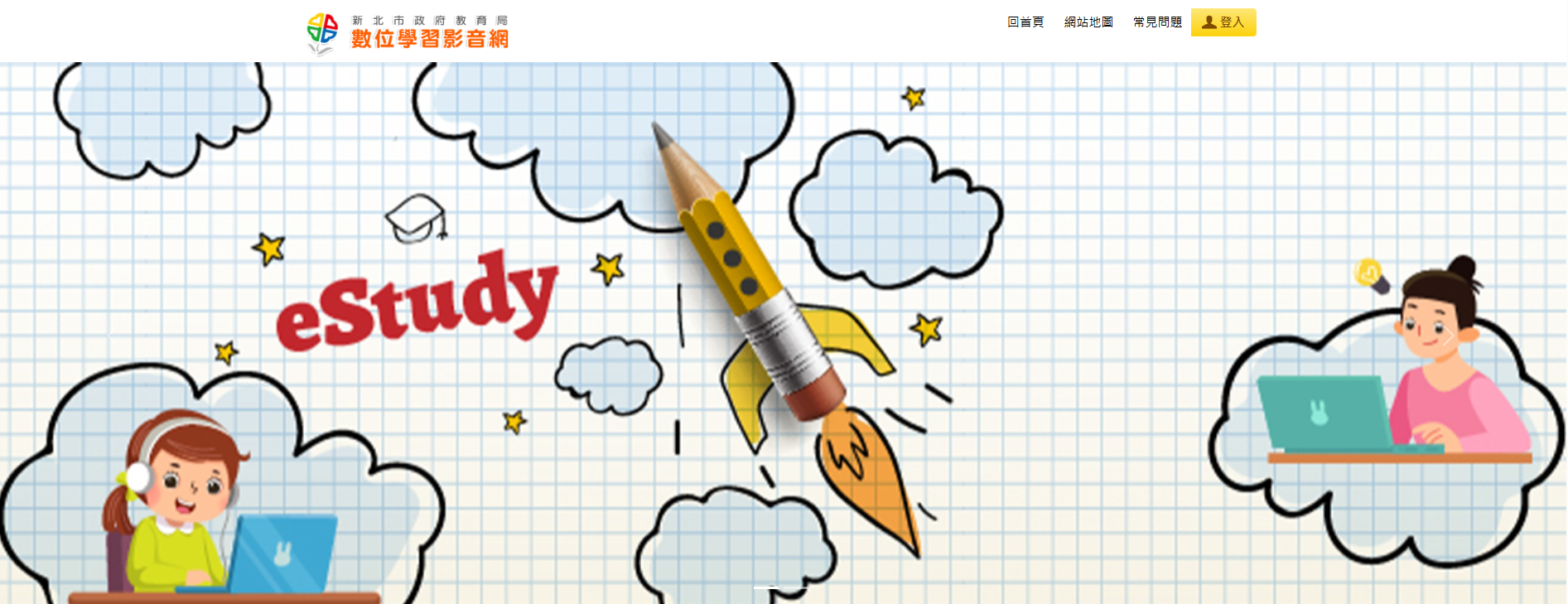 新北市數位學習影音網首頁畫面截圖
