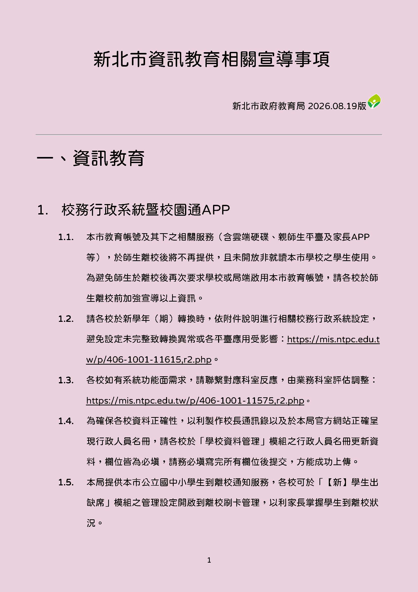 資訊宣導