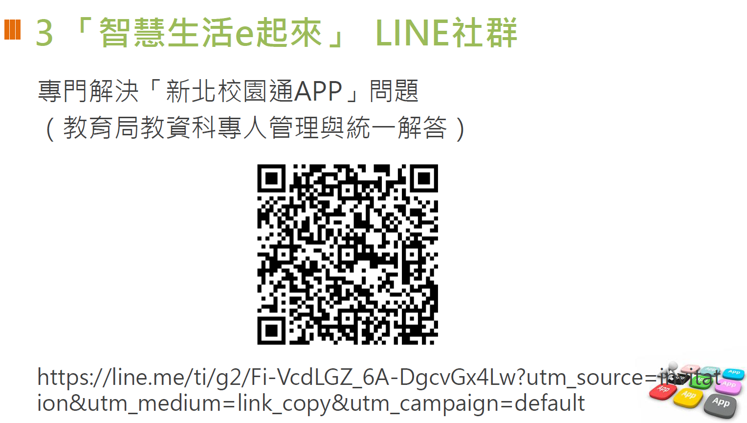新北校園通APP 功能介紹截圖 3