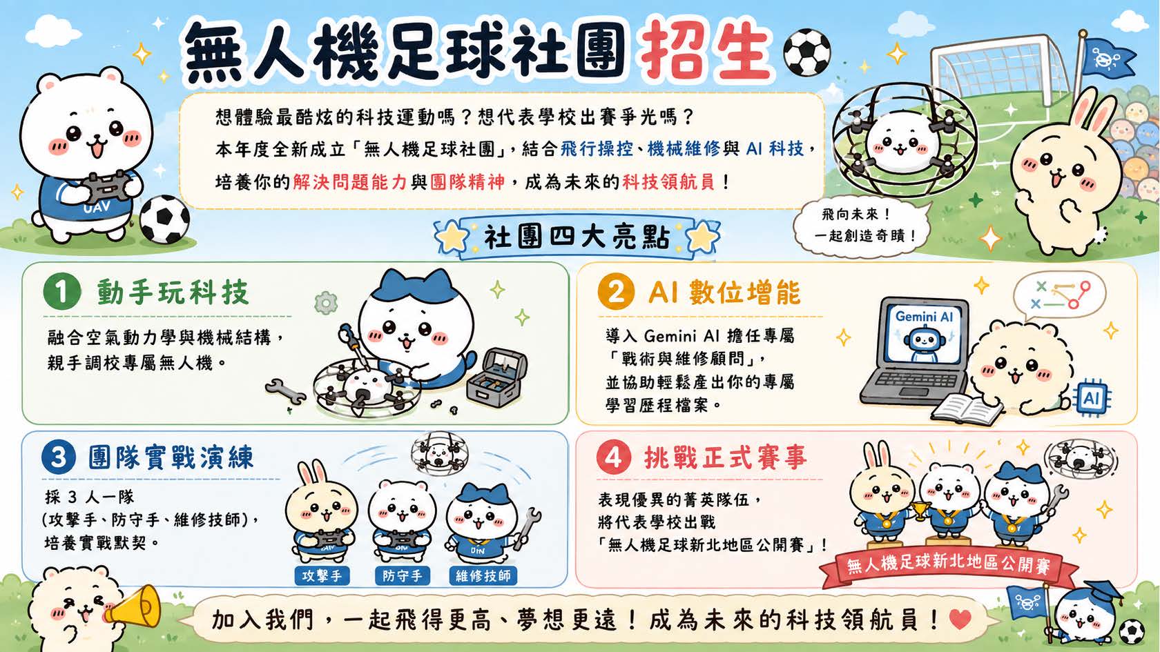 社團招生