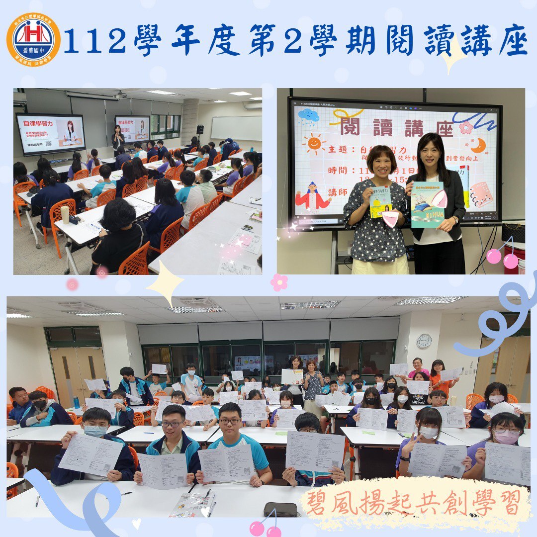 112學年度第2學期閱讀講座