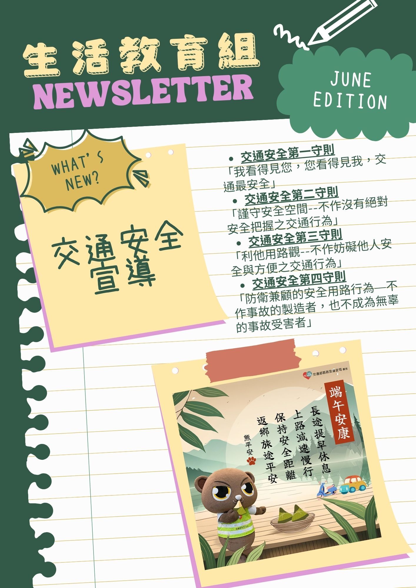 交通安全