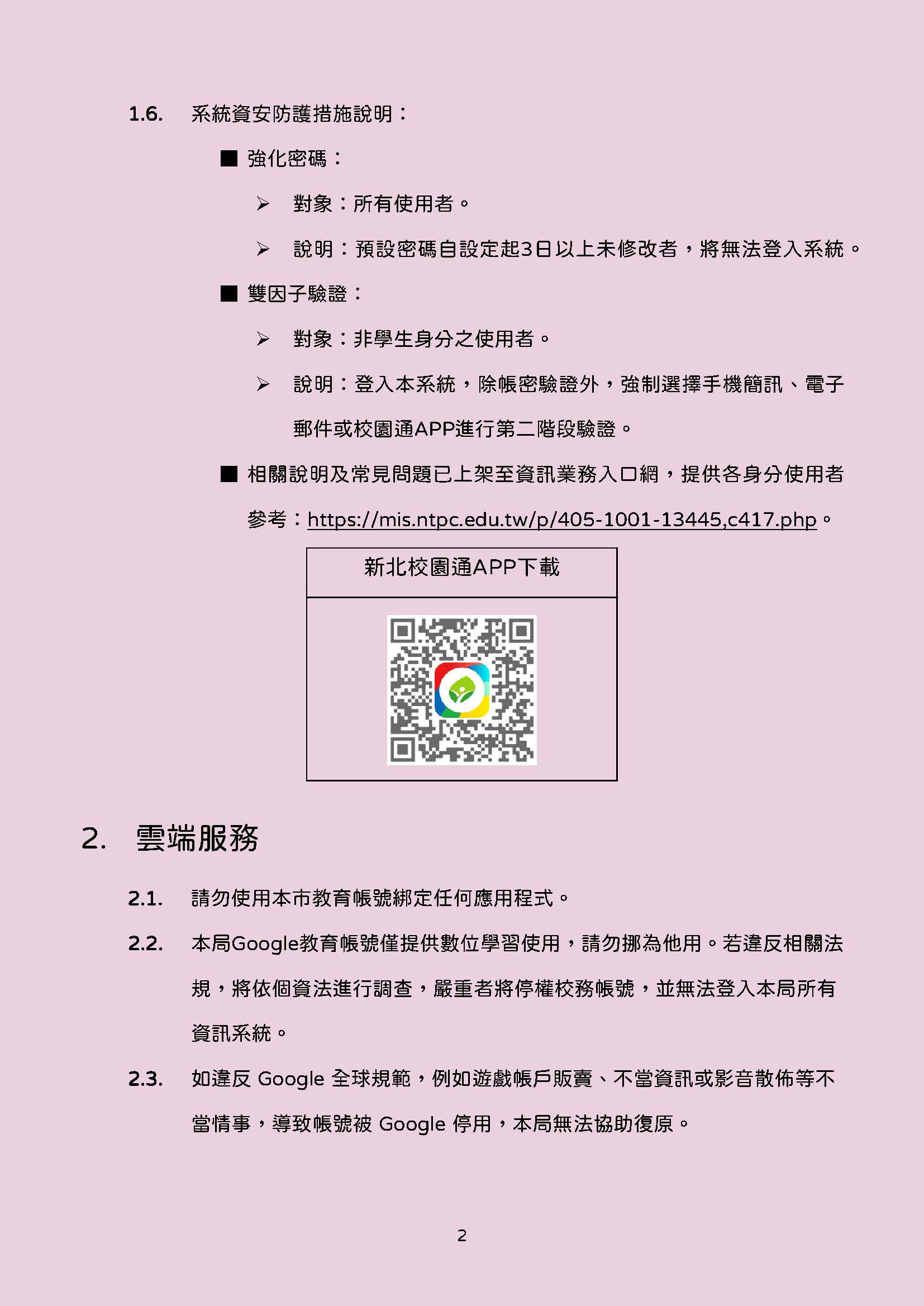 資訊宣導