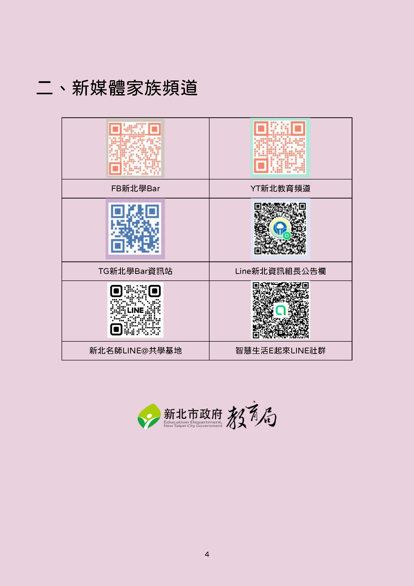 資訊宣導