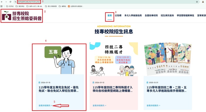 五專宣導網頁截圖