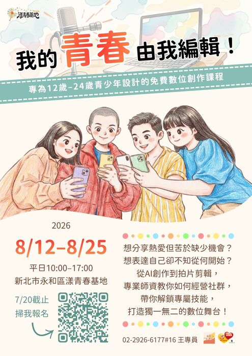 我的青春由我編輯