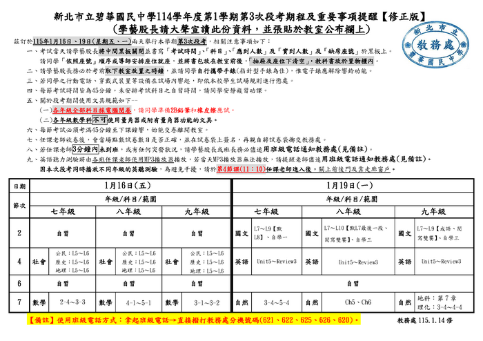 114(1)第3次段考通知-1150114 修正版