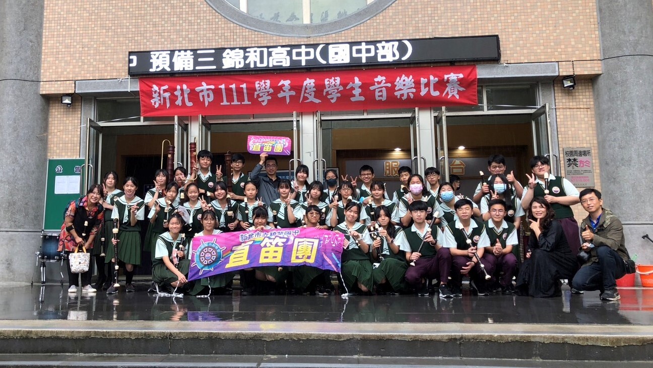 【恭賀】本校合唱團、打擊團、國樂團、直笛團參加111學年度新北市學生音樂比賽表現大放異彩,共獲三項特優第一、二項優等第一,均進軍全國賽。圖片