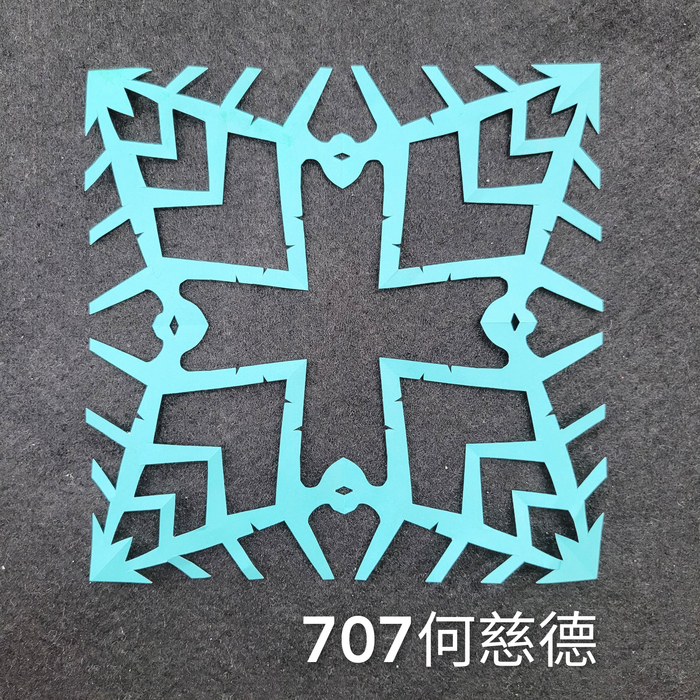 輻射均衡之四折剪紙（706～710）圖片