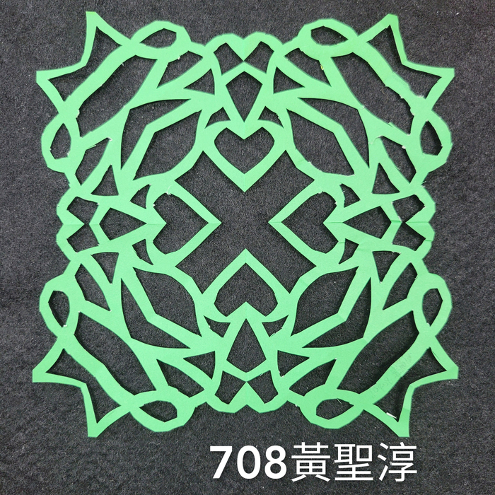 輻射均衡之四折剪紙（706～710）圖片