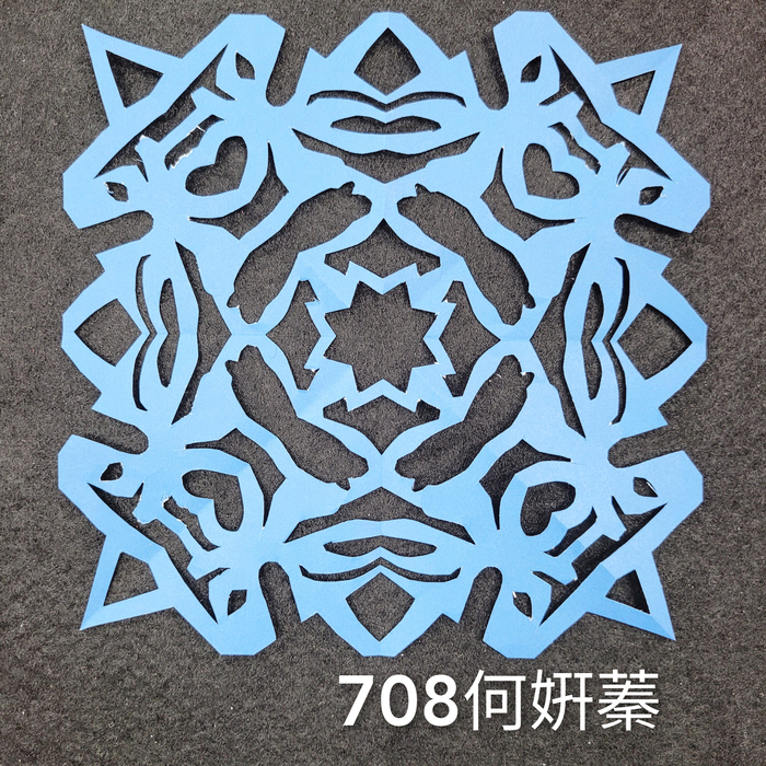 輻射均衡之四折剪紙（706～710）圖片