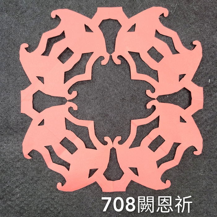 輻射均衡之四折剪紙（706～710）圖片