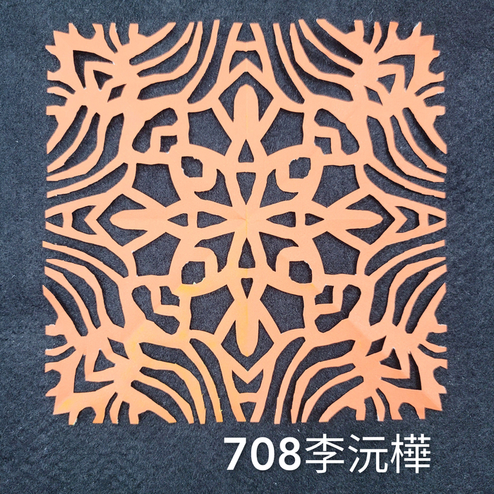 輻射均衡之四折剪紙（706～710）圖片