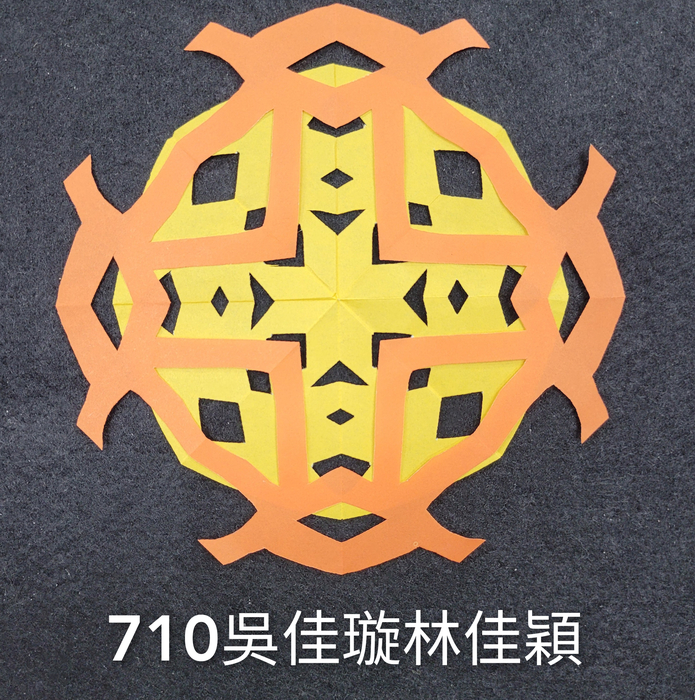 輻射均衡之四折剪紙（706～710）圖片