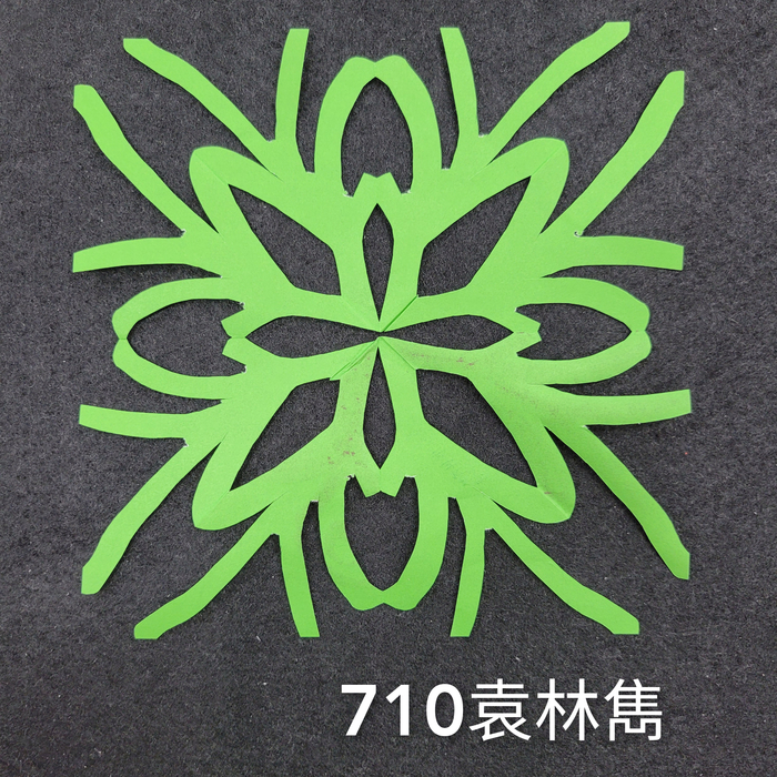 輻射均衡之四折剪紙（706～710）圖片
