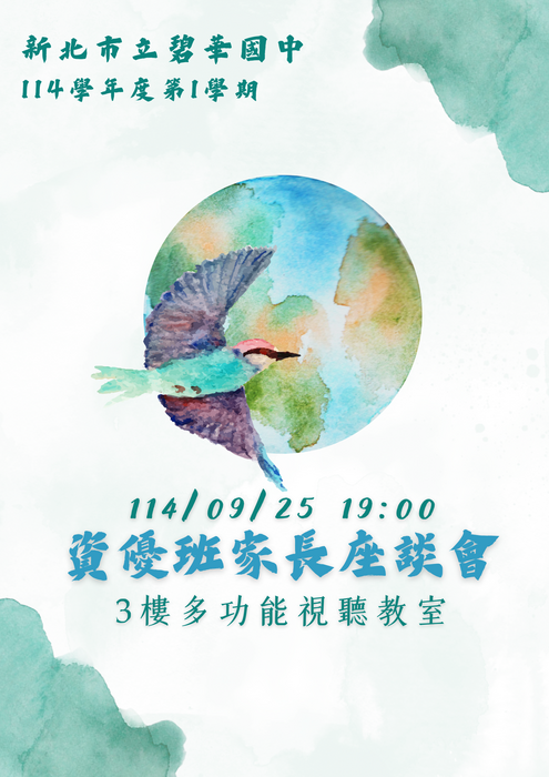 【活動公告】114-1資優生家長座談會圖片