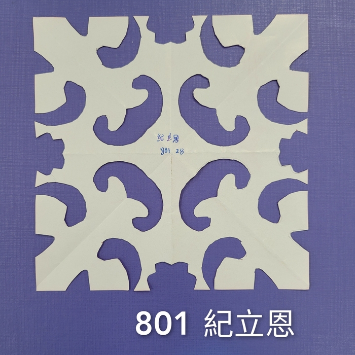 輻射均衡之四折剪紙（801～803）圖片