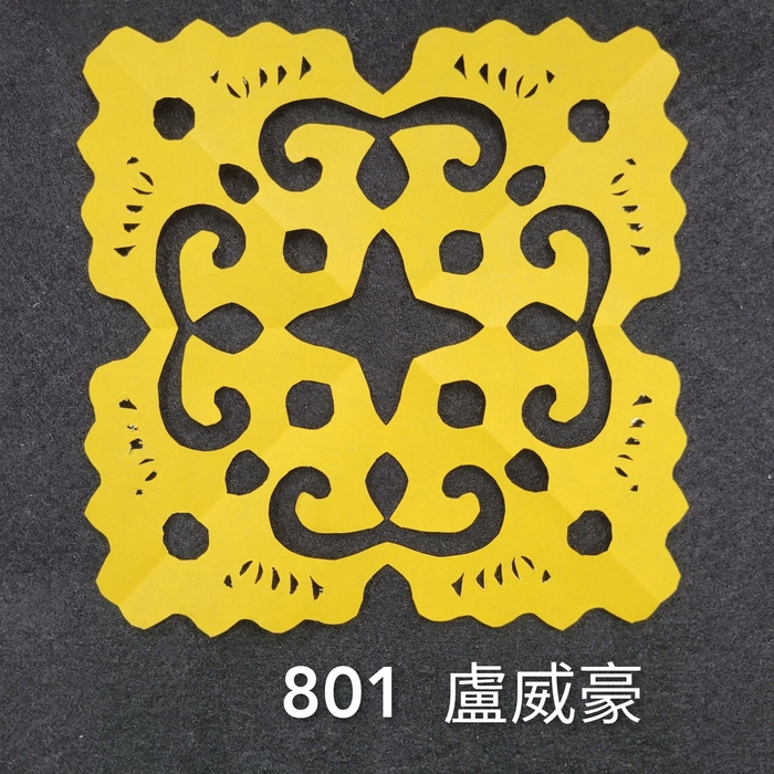 輻射均衡之四折剪紙（801～803）圖片