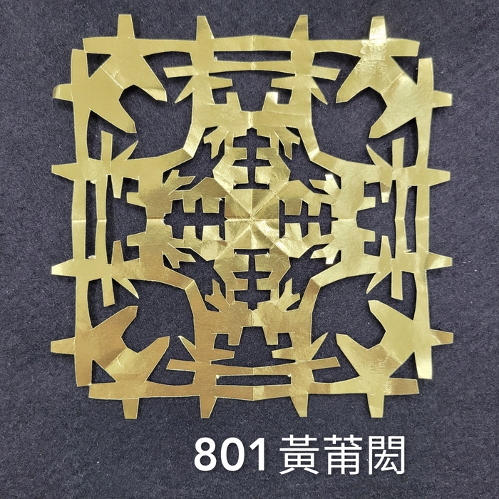 輻射均衡之四折剪紙（801～803）圖片