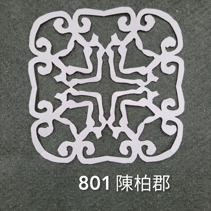 輻射均衡之四折剪紙（801～803）圖片