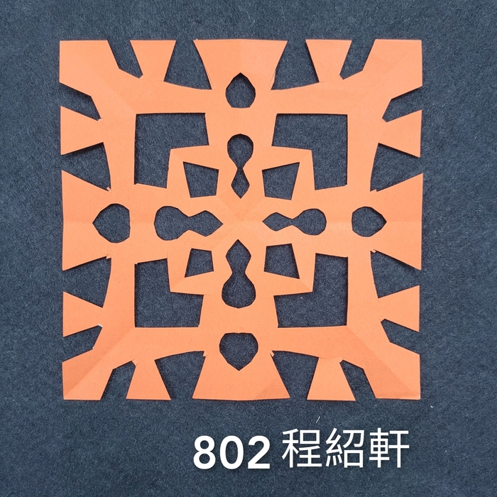輻射均衡之四折剪紙（801～803）圖片