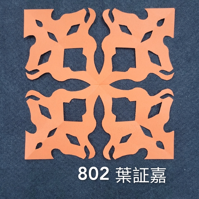 輻射均衡之四折剪紙（801～803）圖片