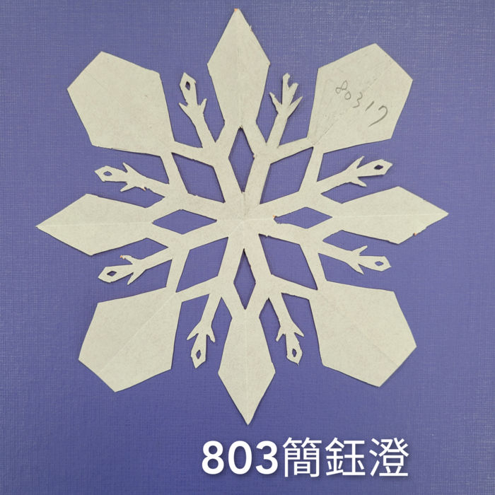 輻射均衡之四折剪紙（801～803）圖片