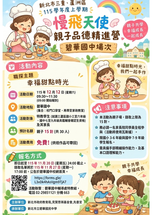 慢飛天使品德精進營