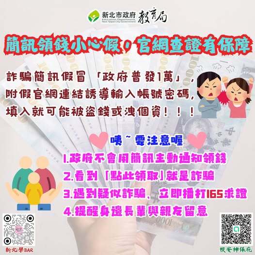 😈簡訊領錢小心假，官網查證有保障圖片