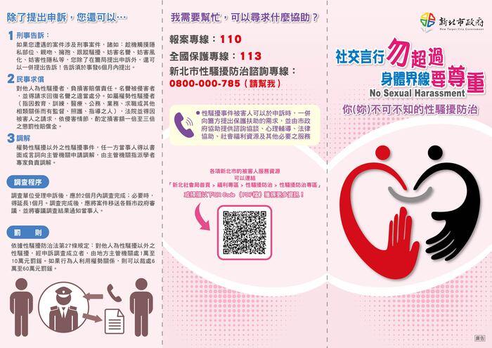 【公告】性騷擾防治宣導