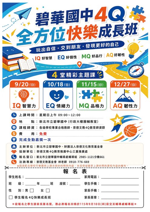 115學年度上學期4Q快樂成長班及親職講座活動
