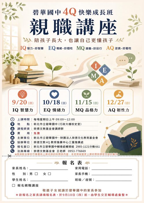115學年度上學期4Q快樂成長班及親職講座活動