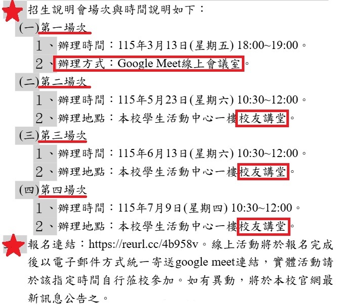 招生說明會資訊