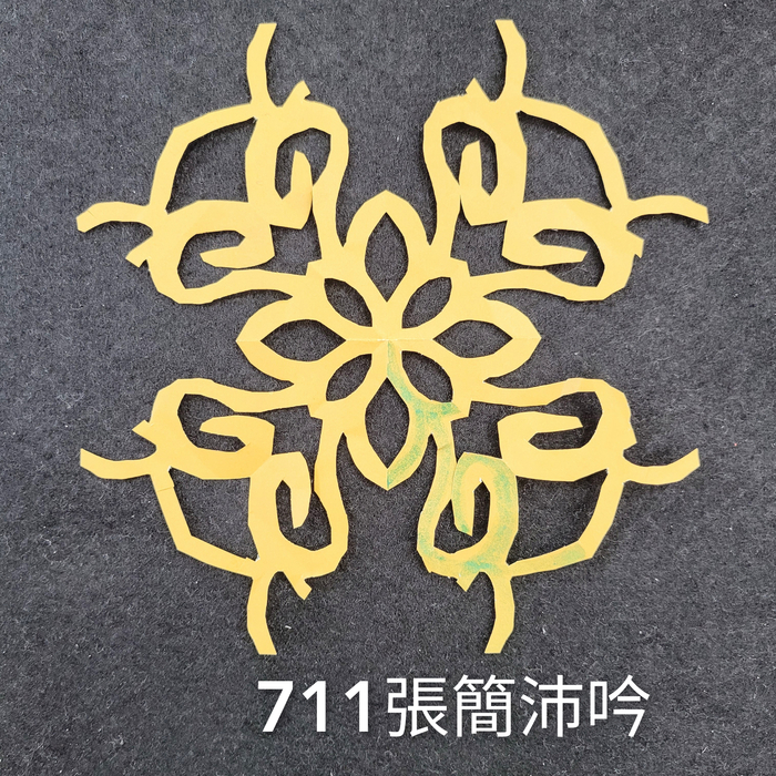 輻射均衡之四折剪紙（711～715）圖片