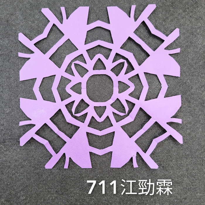 輻射均衡之四折剪紙（711～715）圖片