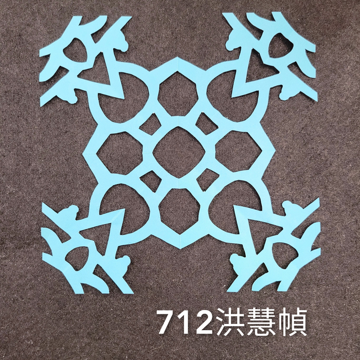 輻射均衡之四折剪紙（711～715）圖片