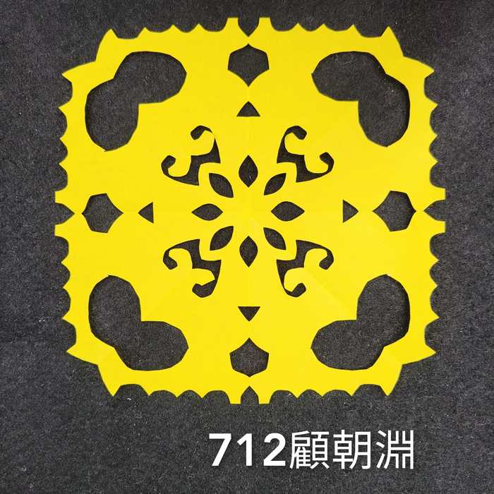 輻射均衡之四折剪紙（711～715）圖片