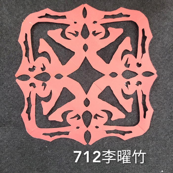 輻射均衡之四折剪紙（711～715）圖片