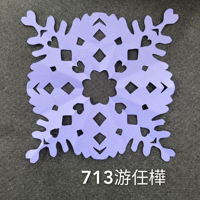 輻射均衡之四折剪紙（711～715）圖片