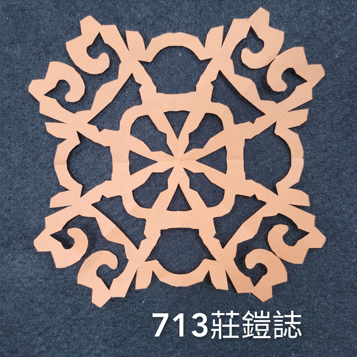 輻射均衡之四折剪紙（711～715）圖片