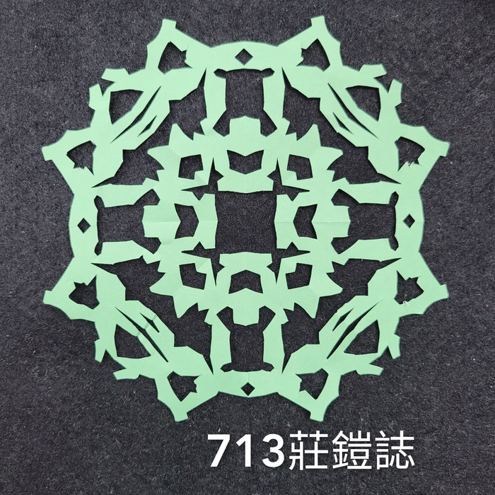 輻射均衡之四折剪紙（711～715）圖片