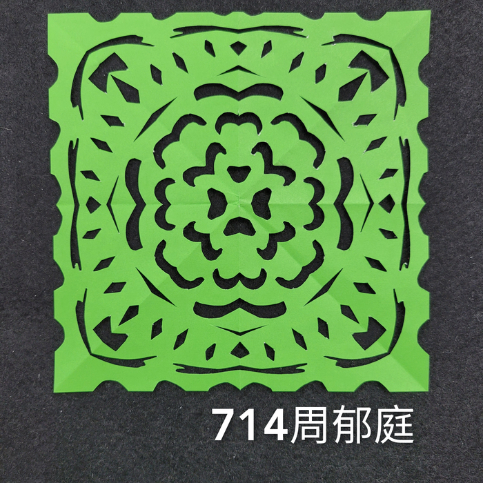 輻射均衡之四折剪紙（711～715）圖片