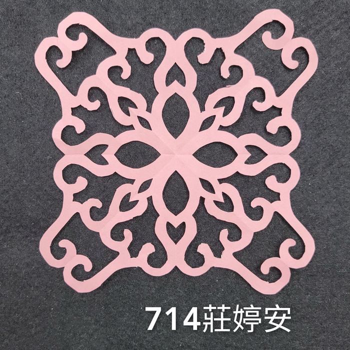 輻射均衡之四折剪紙（711～715）圖片