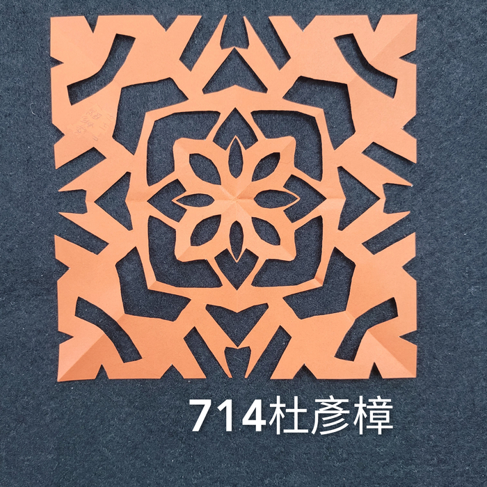 輻射均衡之四折剪紙（711～715）圖片