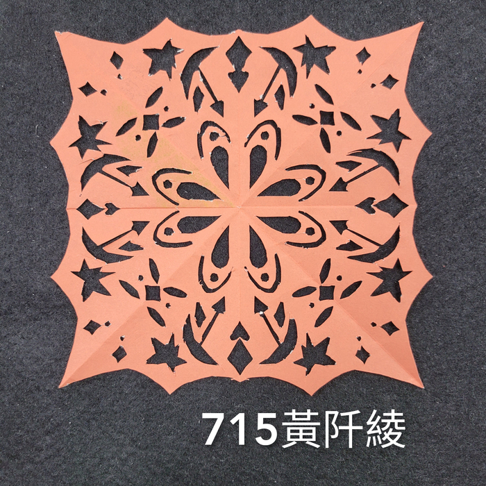輻射均衡之四折剪紙（711～715）圖片