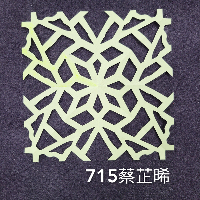 輻射均衡之四折剪紙（711～715）圖片